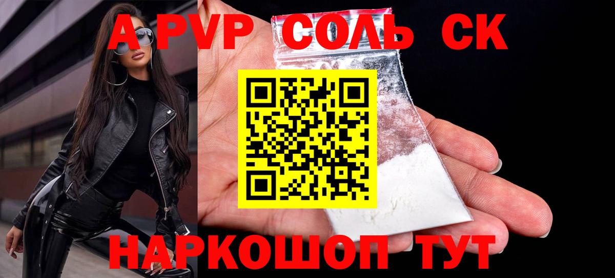 Alpha-PVP крисы CK Черняховск