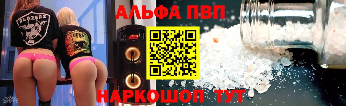 Альфа ПВП  А ПВП Crystall  Черняховск  Вход с VPN  A PVP VHQ 