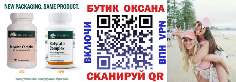 Бутират BDO  Черняховск 