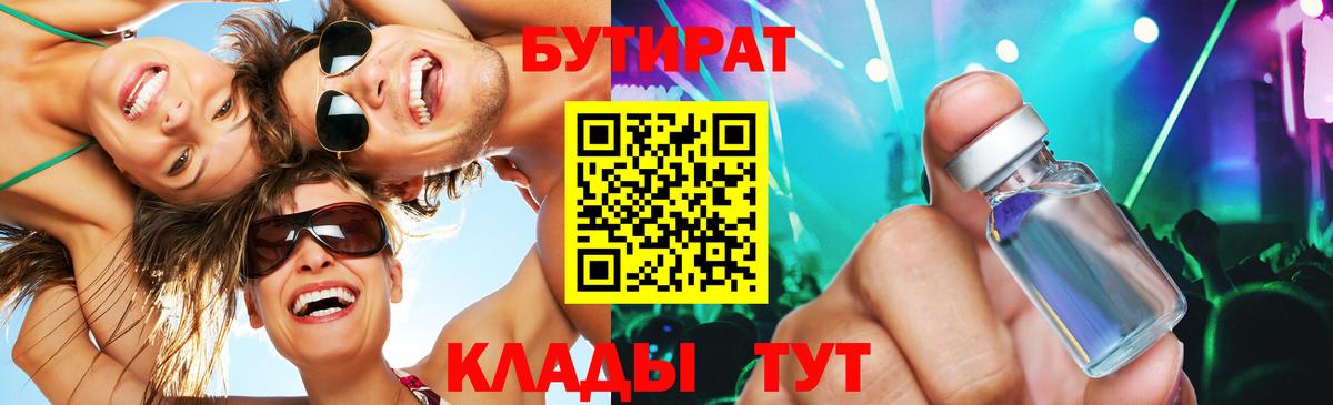 БУТИРАТ BDO  Черняховск 