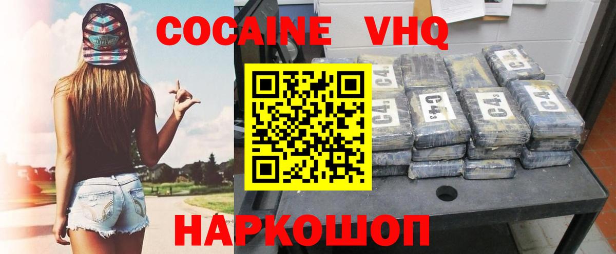 КОКАИН  COCAIN 99%  Вход с VPN  Черняховск  КОКАИН Fish Scale 