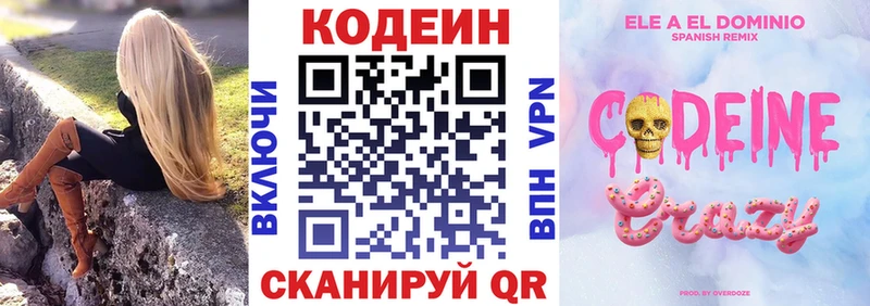 наркотики Черняховск Codein Purple Drank