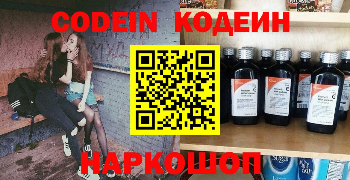 Кодеиновый сироп Lean напиток Lean (лин)  купить закладку  Черняховск  Вход с VPN 