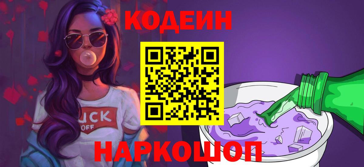 Кодеиновый сироп Lean напиток Lean (лин) Черняховск
