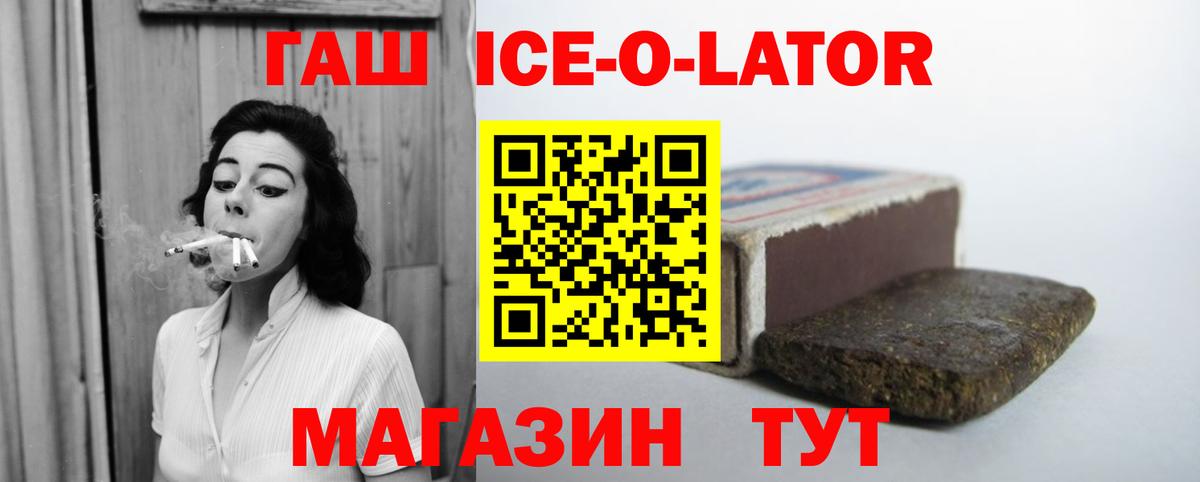ГАШИШ ice o lator  ГАШ гашик  ГАШ  Вход с VPN  Черняховск 