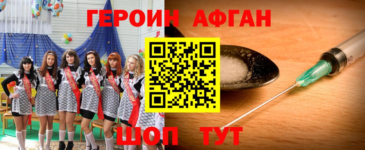 Героин  Вход с VPN  Черняховск  Героин Heroin 