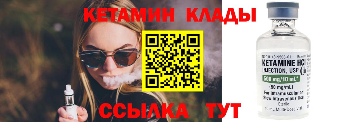 КЕТАМИН VHQ  Вход с VPN  Черняховск 