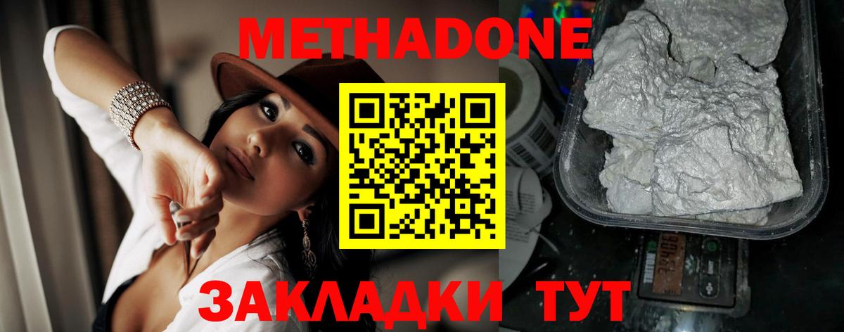 МЕТАДОН мёд  Черняховск 