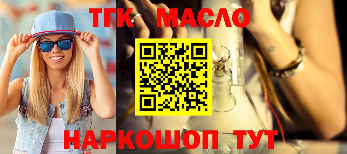 Дистиллят ТГК THC oil Черняховск